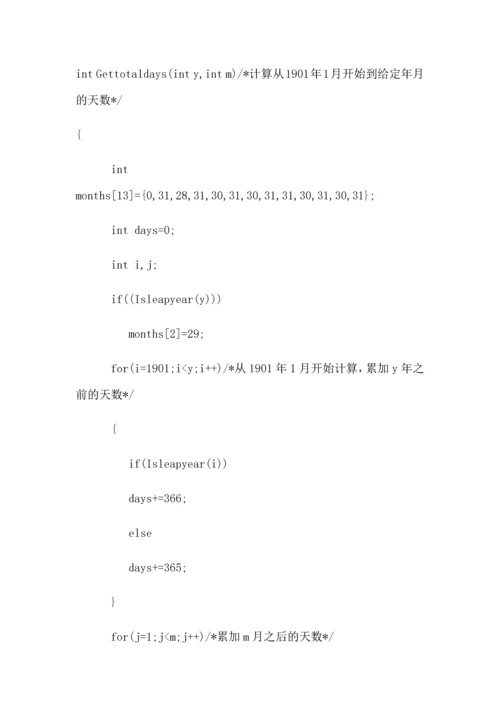 万年历的c语言实现源程序.docx