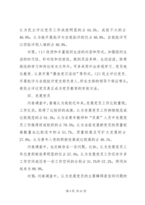 党支部是党的最基层组织.docx