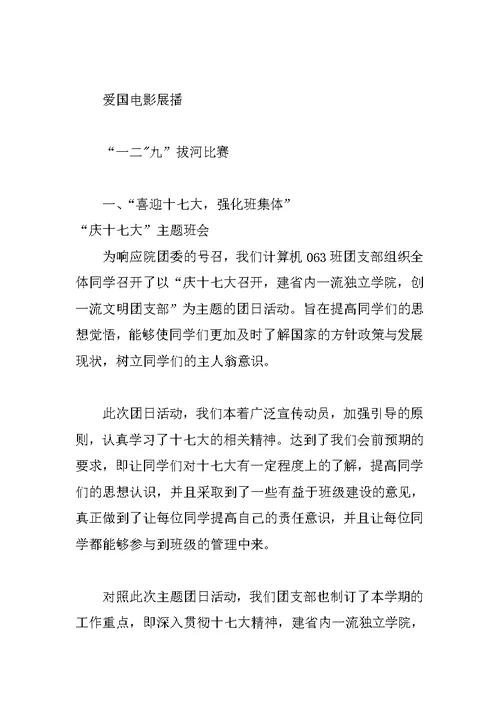 XX年1月团日活动汇报材料