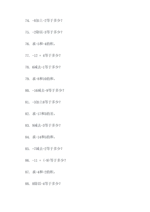 小升初数学负数计算题