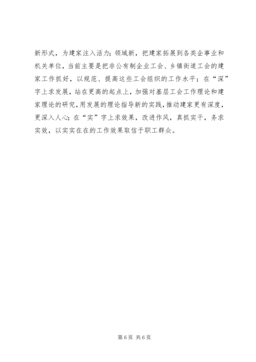 基层工会工作专题报告 (3).docx