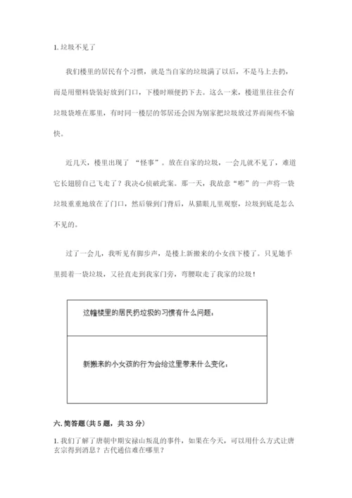 部编版三年级下册道德与法治期末测试卷含完整答案（夺冠系列）.docx