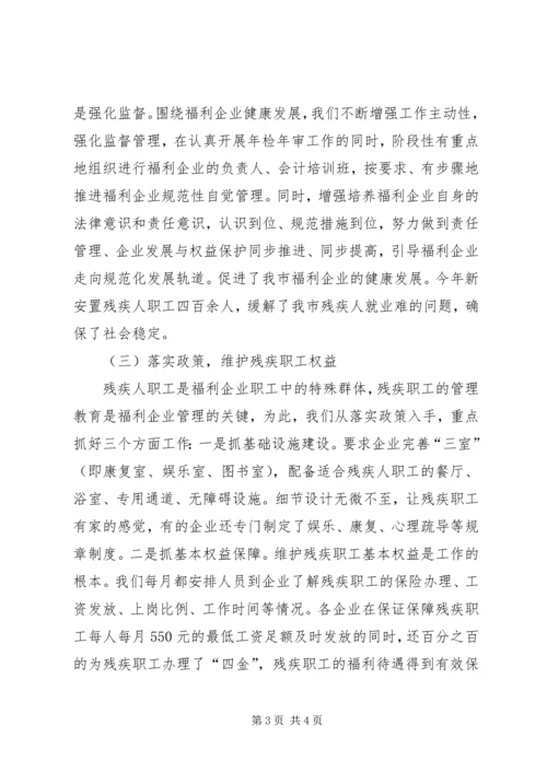 某市社会福利企业发展情况汇报.docx