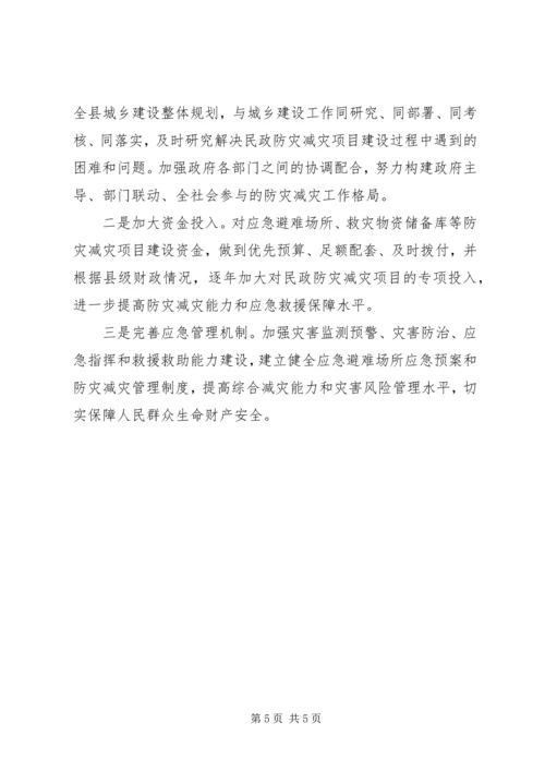 县民政防灾减灾项目建设情况汇报.docx