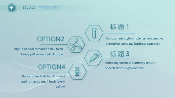 蓝色医疗生物科技公司简介宣传PPT