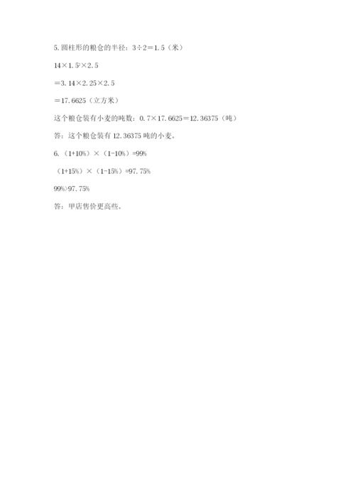 人教版六年级下册数学期末测试卷【考点提分】.docx