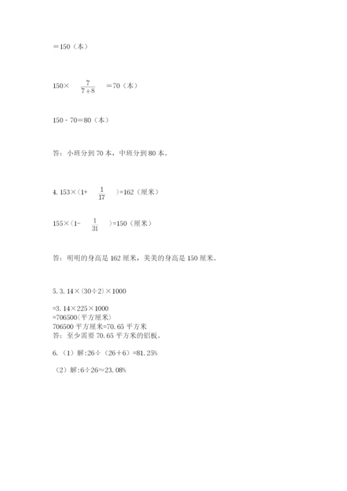 小学六年级上册数学期末测试卷附完整答案（全国通用）.docx