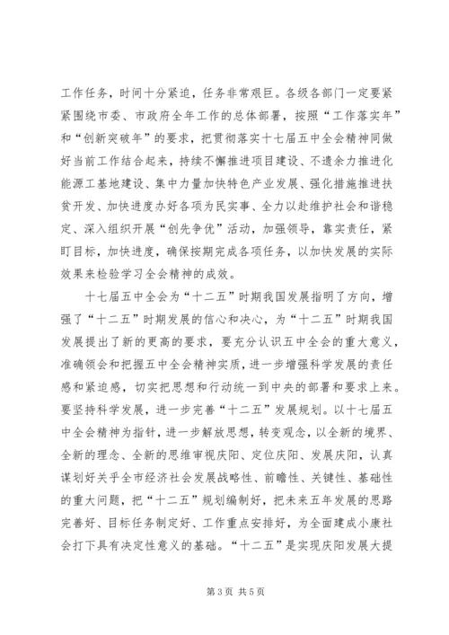 市委书记学习十七届五中全会精神动员讲话.docx