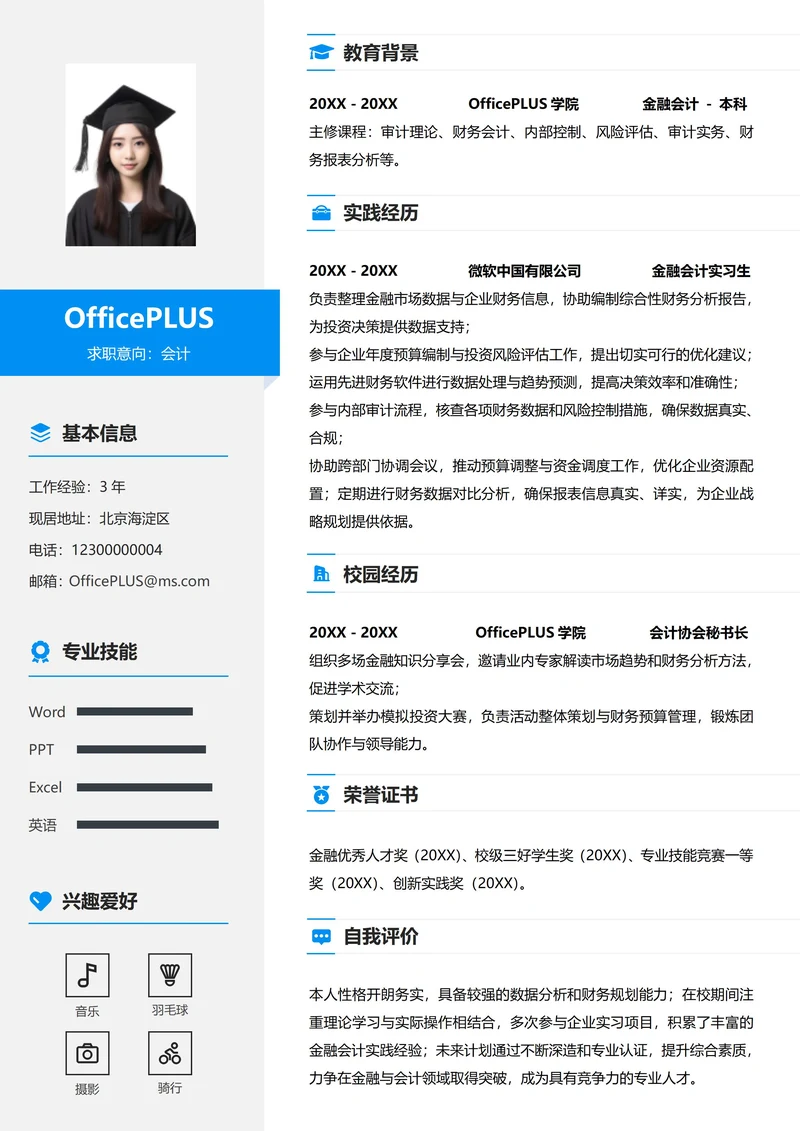 单页校招财务会计左右双栏大学生个人简历