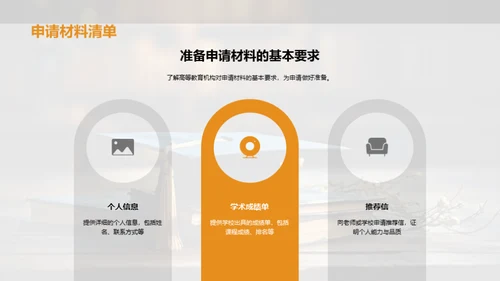 升学申请全解析