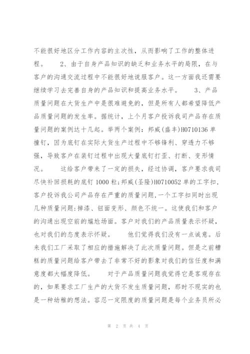 销售跟单员月度工作总结范文.docx