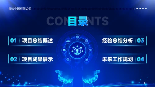 蓝色科技风项目汇报PPT模板