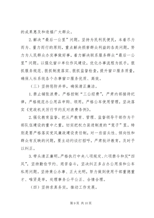 人社局领导班子群众路线对照检查材料.docx