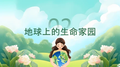 绿色插画风我们的地球妈妈PPT