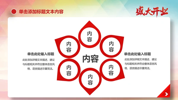 喜庆大气盛大开业启动仪式PPT模板