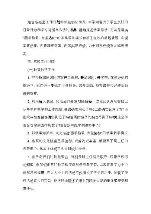 热门教学个人工作总结范文汇编五篇