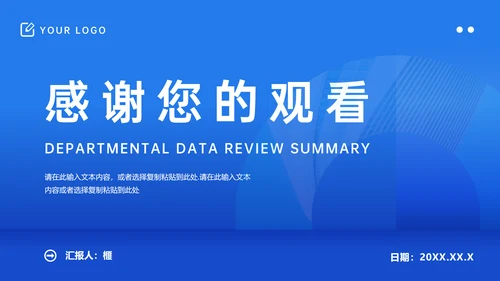 公司运营数据分析复盘总结通用PPT模板