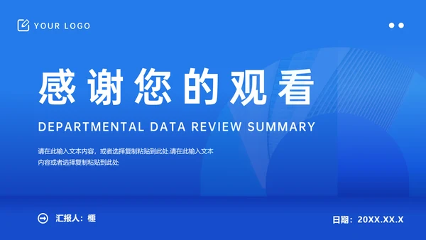 公司运营数据分析复盘总结通用PPT模板