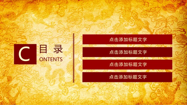 高端大气中国风龙纹ppt动态模板