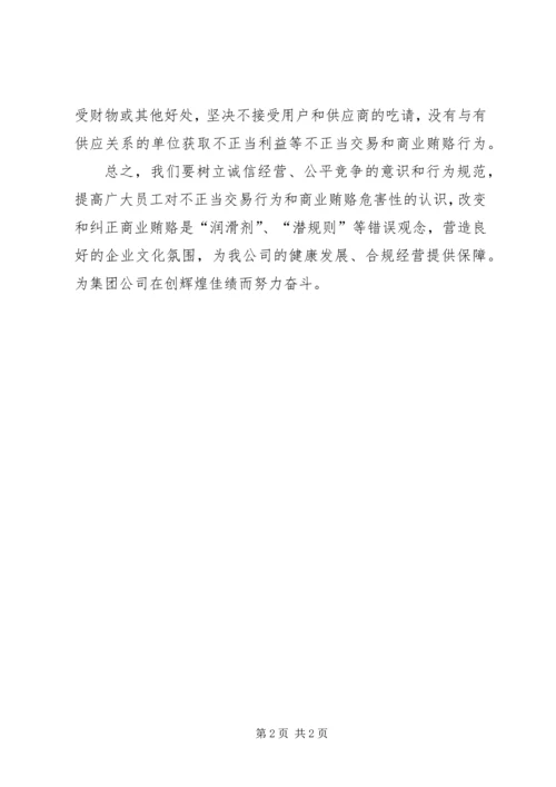 商业贿赂自查自纠情况报告范文.docx