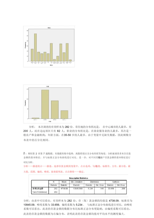 《统计分析与SPSS的应用(第五版)》课后练习答案(第4章).docx