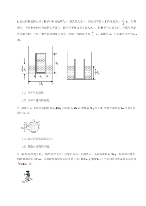 小卷练透四川德阳外国语学校物理八年级下册期末考试定向攻克试题（详解版）.docx