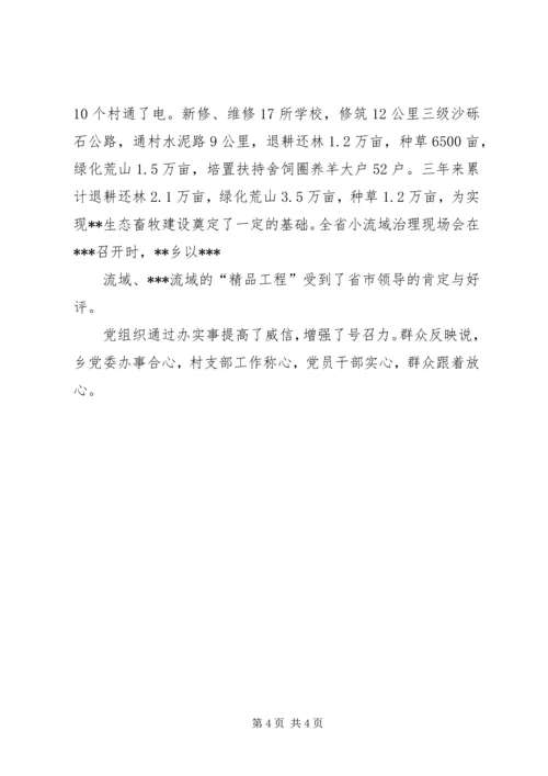 紧扣三大主题加强党的建设.docx