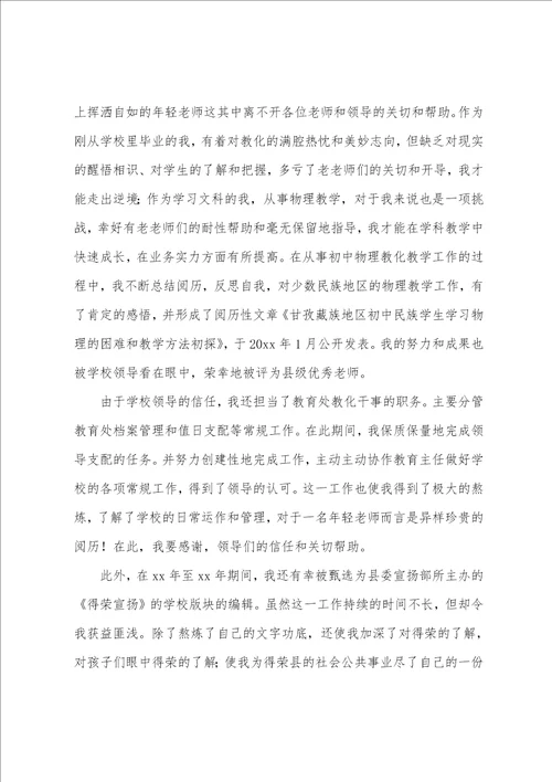 教师履职尽责个人工作总结