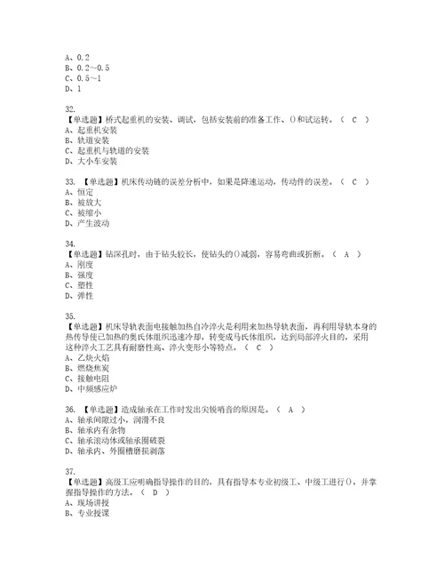 2022年机修钳工技师实操考试题带答案77