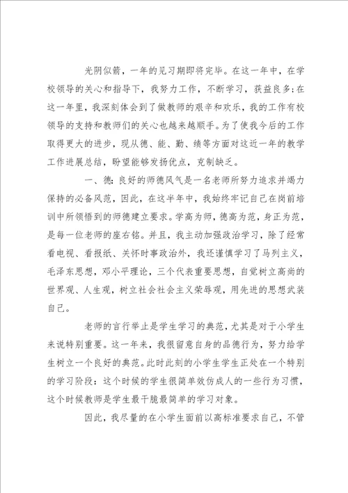 2022转正定级自我鉴定 2022教师转正定级自我鉴定