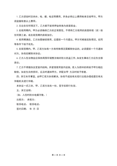 城市房屋租赁协议.docx