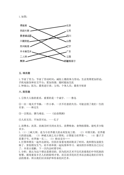 部编版四年级下册道德与法治 期末测试卷【考点精练】.docx
