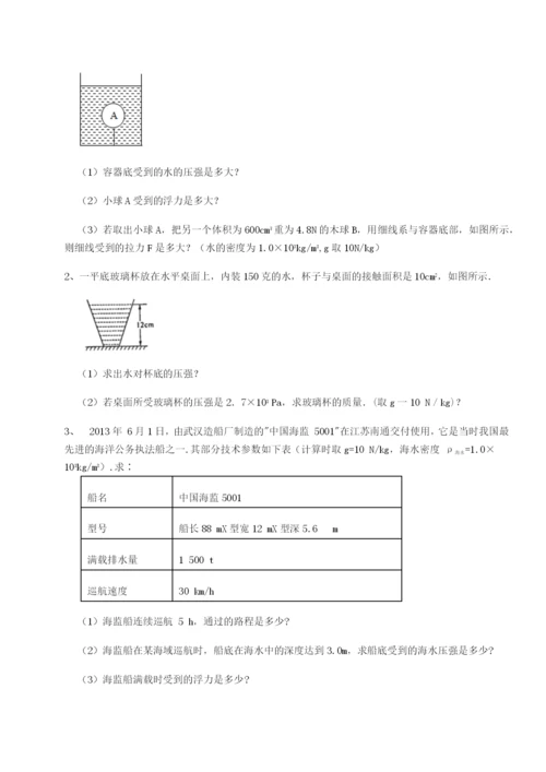 强化训练重庆市北山中学物理八年级下册期末考试章节测评试卷（解析版含答案）.docx
