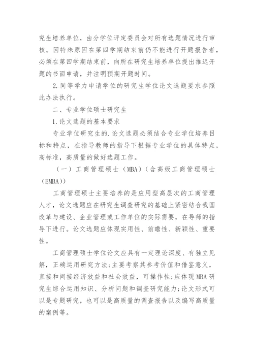 研究生论文开题报告.docx