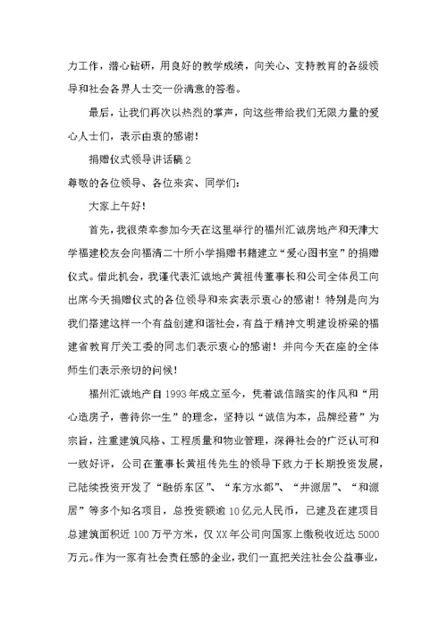重点项目交账会领导讲话稿