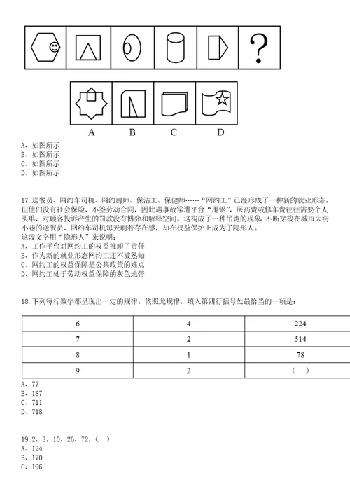 2023年江苏南京市浦口区卫健委所属部分事业单位招考聘用编外人员112人笔试题库含答案解析