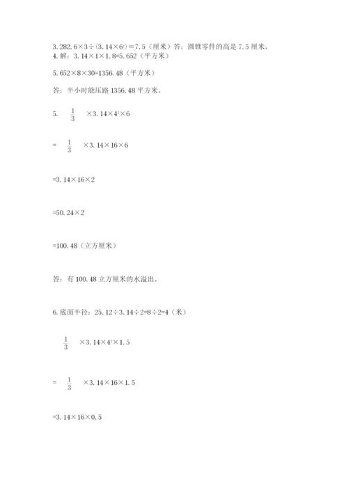 北京市通州区六年级下册数学期末测试卷含答案.docx