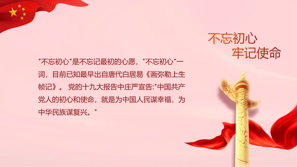 十九届五中全会公报学习十四五规划动态PPT