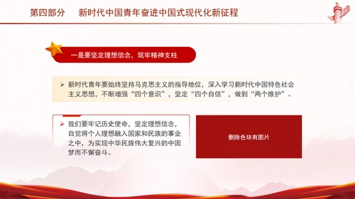 五四青年节新时代青年的使命和担当主题团课