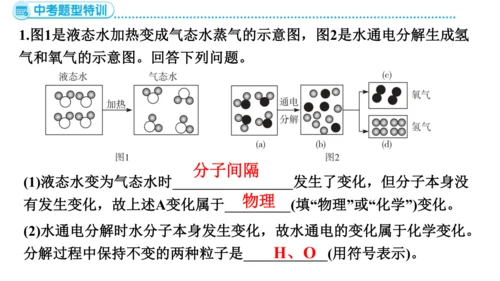第三单元 跨学科实践活动2    制作模型并展示科学家探索物质组成与结构的历程  课件(共25张PP