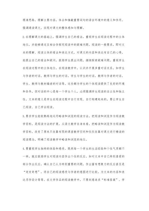 浅谈初中语文阅读教学的策略黄丰.docx