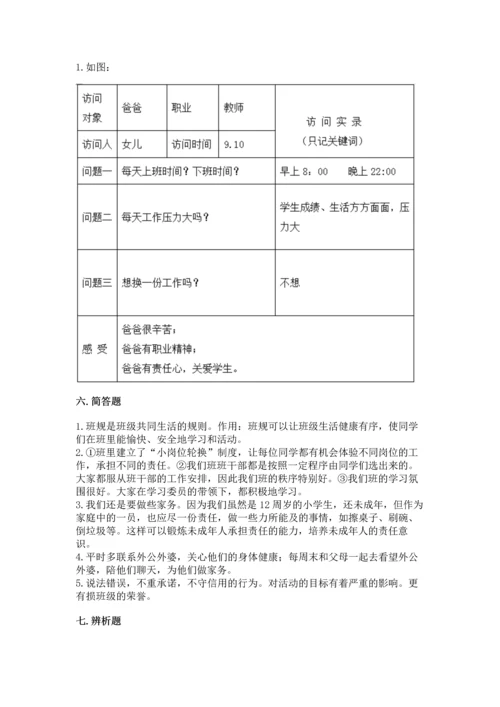 部编版小学四年级上册道德与法治期中测试卷（综合题）word版.docx