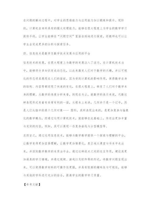 信息技术与中职数学课程整合教学的探讨.docx