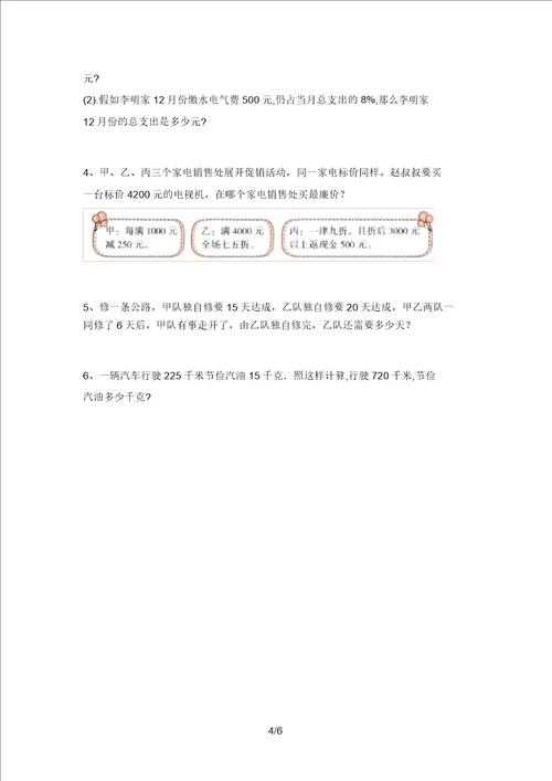 六年级数学上册月考考试