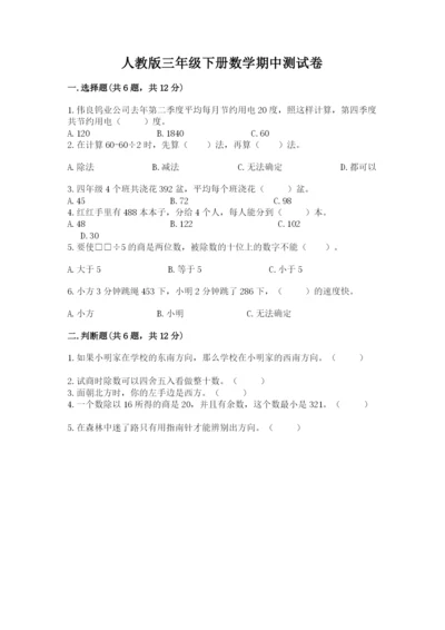 人教版三年级下册数学期中测试卷（模拟题）.docx