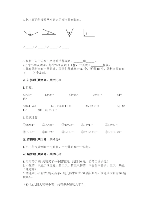 小学数学试卷二年级上册期中测试卷精品【综合题】.docx