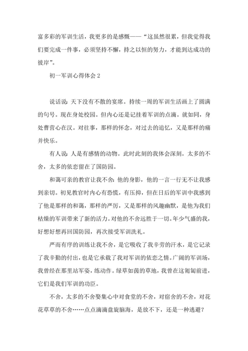 初一军训心得体会集锦15篇 (3).docx