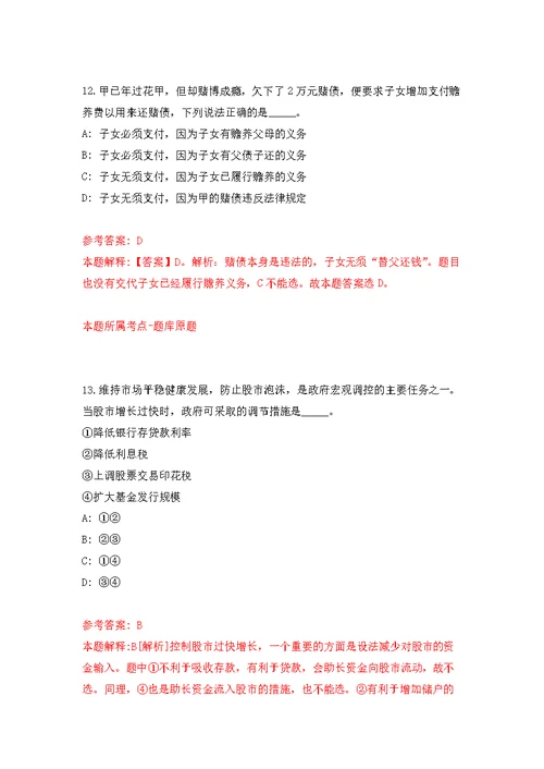 2022年03月2022年福建闽江学院新型功能性纺织纤维及材料重点实验室招考聘用通知练习题及答案（第3版）