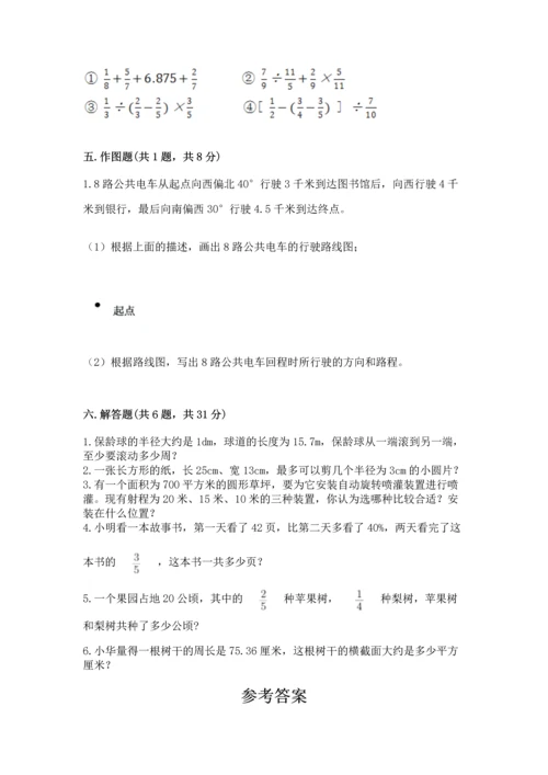 人教版六年级上册数学期末测试卷附答案【巩固】.docx