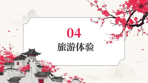 粉色中国风观山览水旅游行业PPT模板